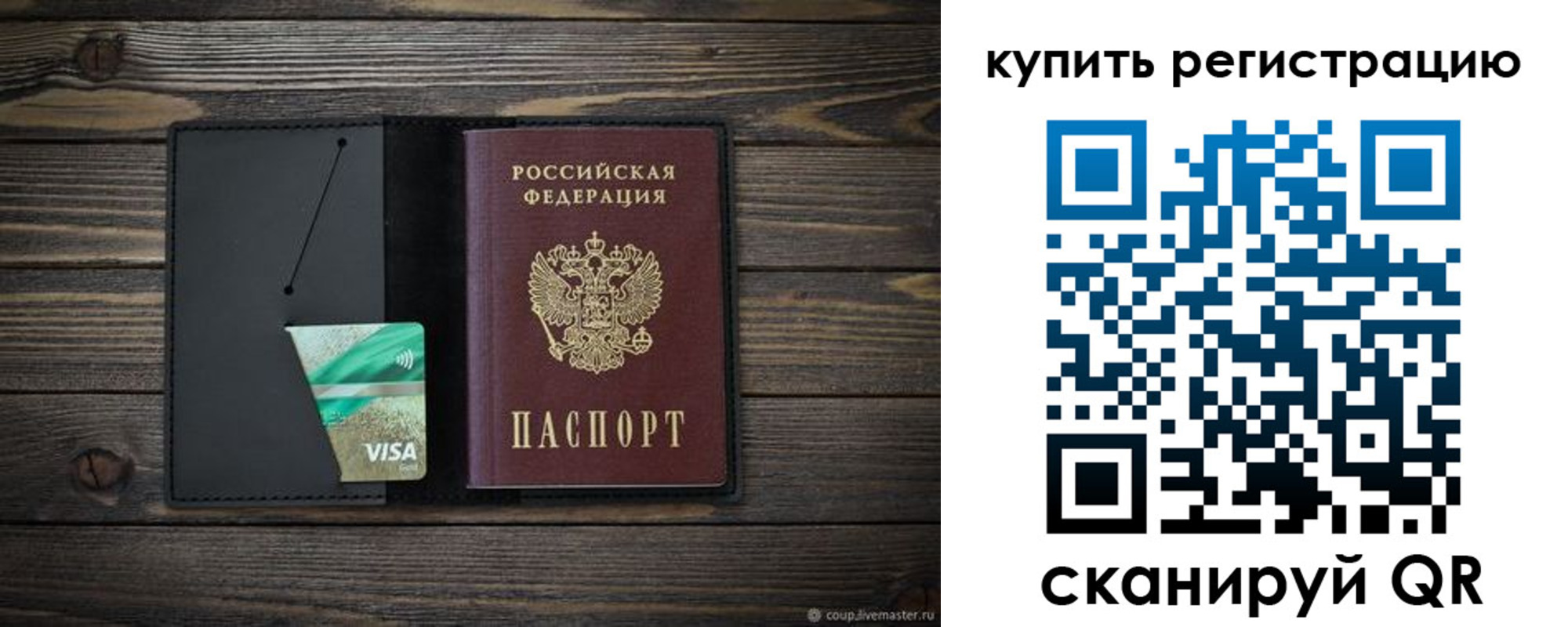 прописка ребенка в Мытищах