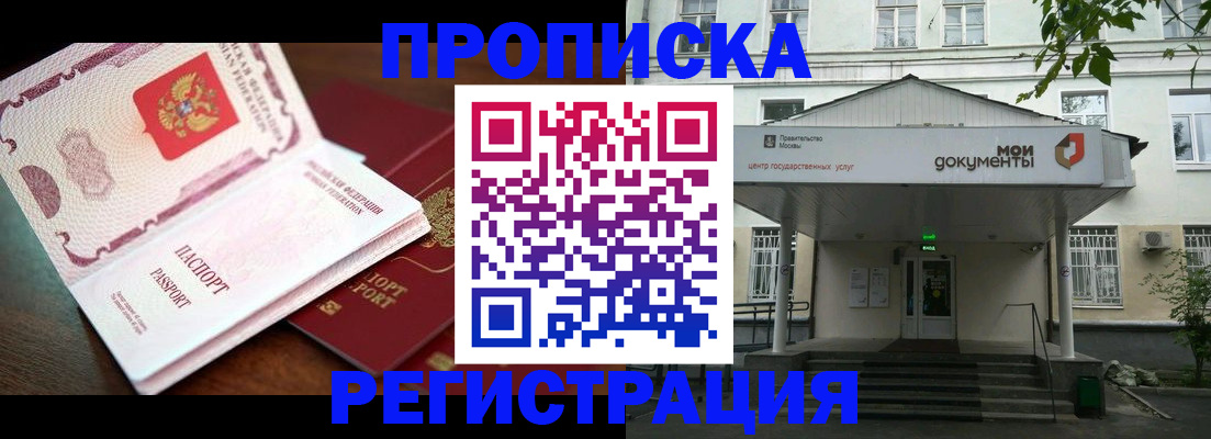 прописка паспорт в Мытищах