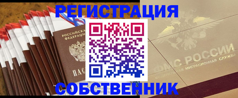 временная прописка в Мытищах