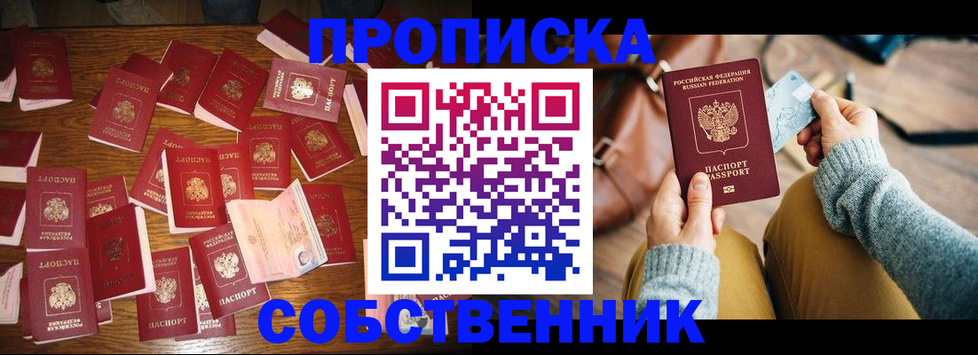 временная регистрация купить в Мытищах