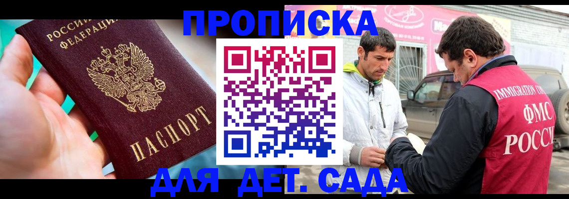 прописка для кредита в Мытищах