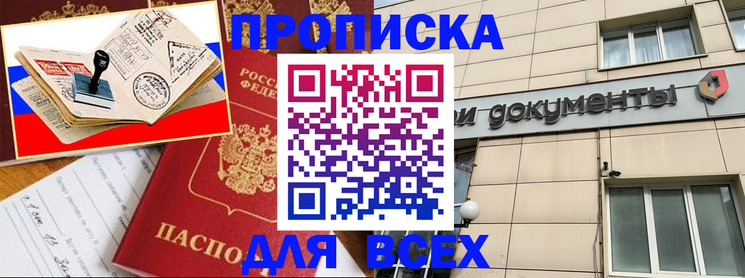 временная регистрация недорого в Мытищах