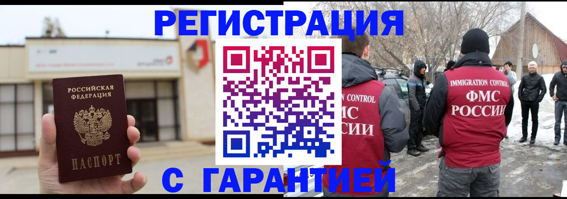 прописка законно в Мытищах
