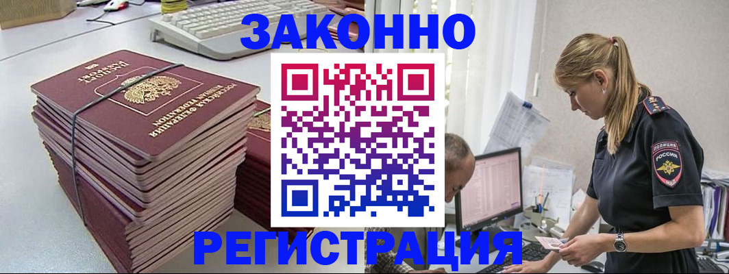 прописка в Мытищах